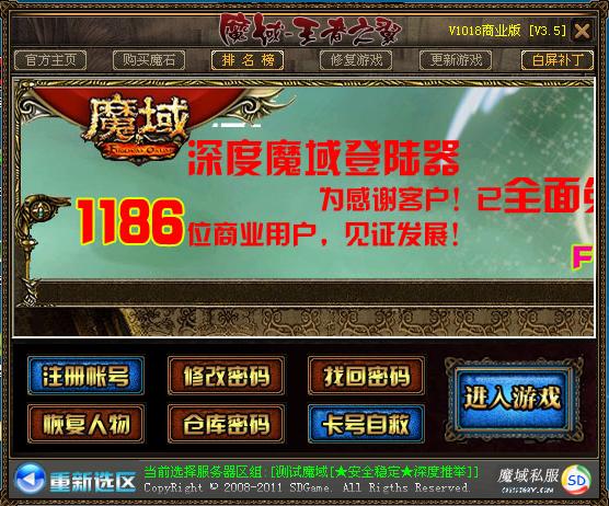 GM联盟吧魔域登陆器配置器V3.5版