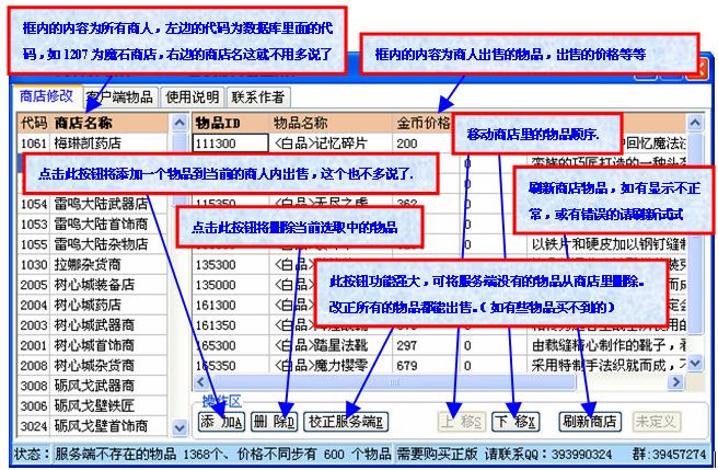 魔域Gm商物价软件v3.0版