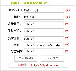 新破天一剑私服登陆器配置器