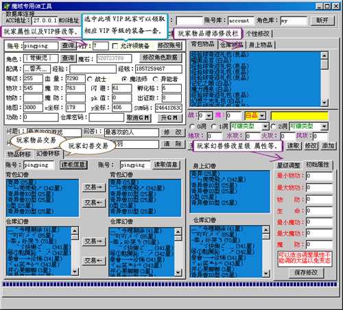 醉§逅懲罰发布的魔域Gm全能工具