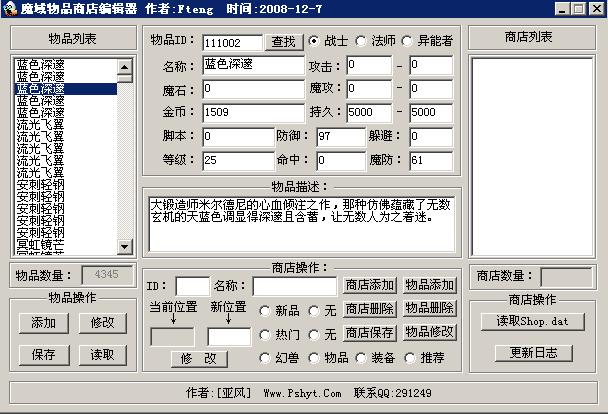 亚风魔域物品商店编辑器12月7日版