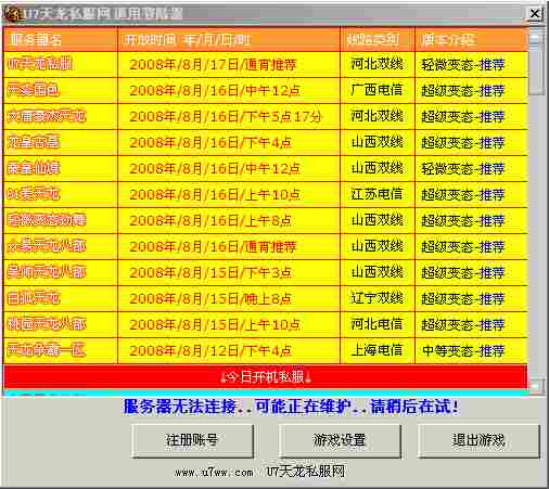 U7天龙私服网提供天龙八部私服登录器配置器