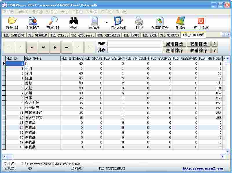 游戏伴随我四职业传奇引擎数据库编辑器