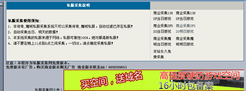 巅峰网络最新魔域传奇采集插件