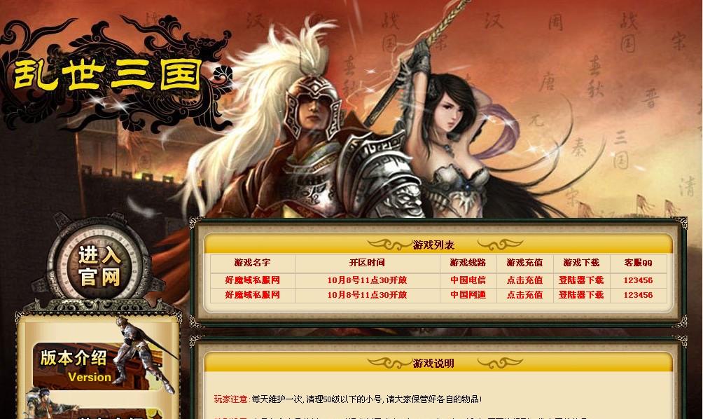 45S乱世三国魔域开区网站模板