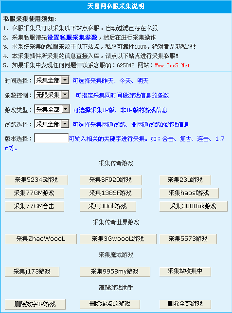 天易网传奇魔域传世等私服采集插件v1028版