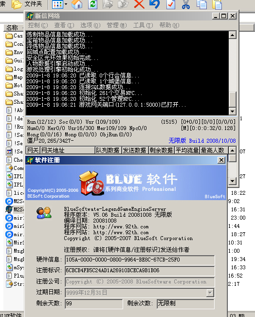 新信网络第二代Blue v1008无限时间注册机[含教程]