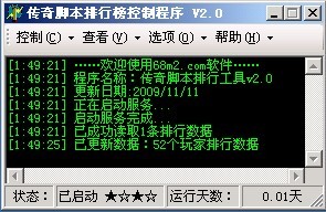 大唐诱惑v2.1版传奇脚本排行工具[支持网站同步显示]