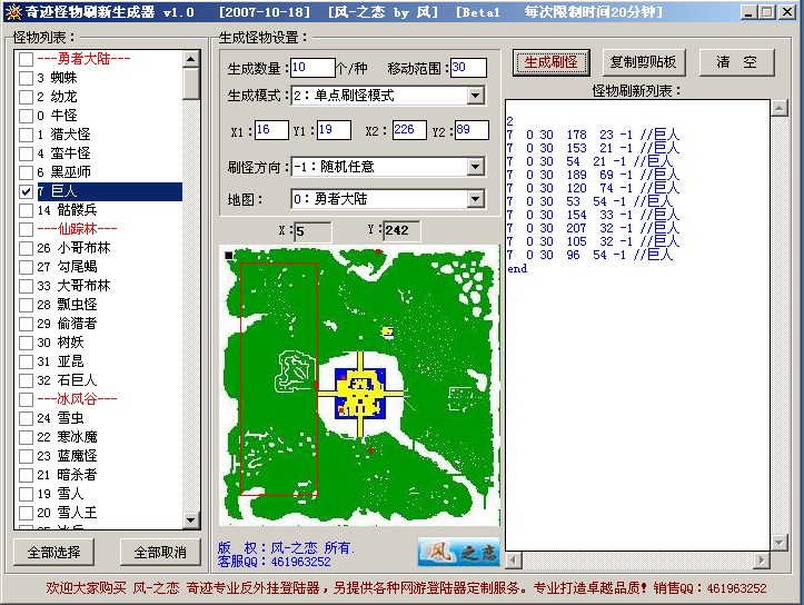 奇迹怪物刷新生成工具