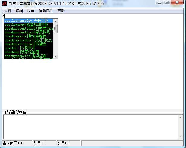 血与荣誉脚本开发2008IDE-V1.1.4.2003正式版 Build1226