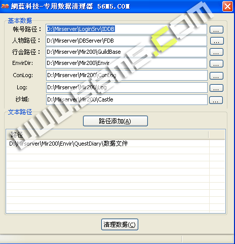 网蓝科技开区数据清理器