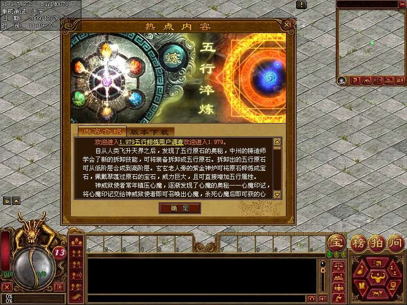 天宇网络1.9792五行淬炼第二版