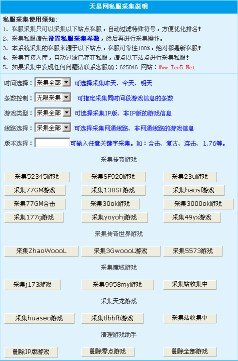 天易网传奇魔域天龙传世等私服采集插件v1202版