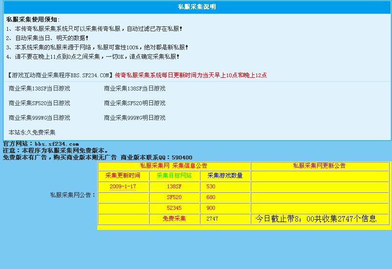 城少发布的发布站免费采集插件与商业采集插件2009.02.20版