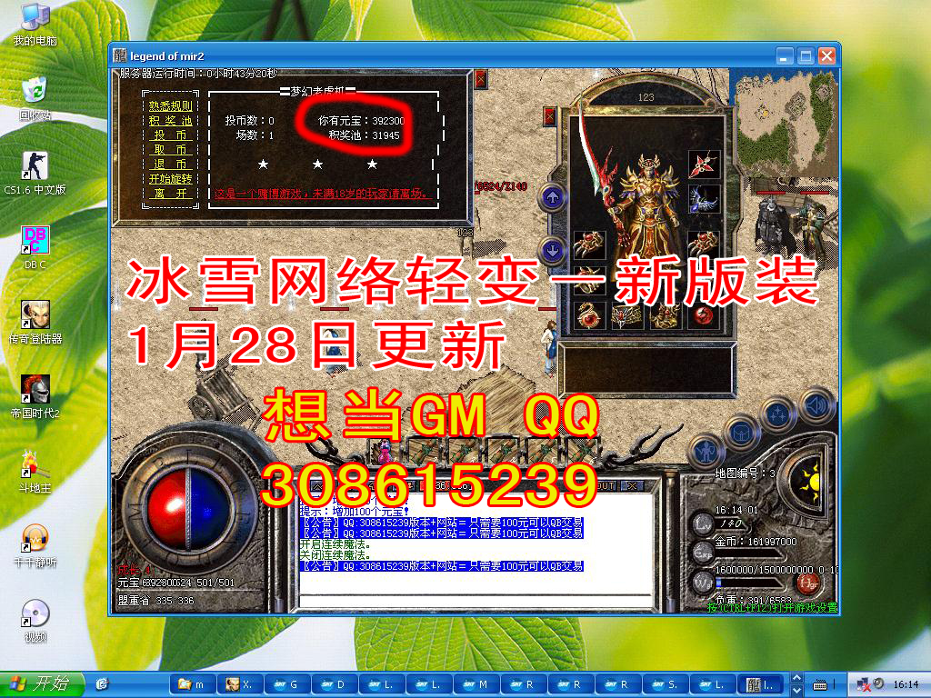冰雪网络无补丁轻变新版装