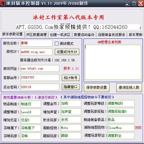 GGsdo网发布的传世冰封八代版本控制器v1.11版