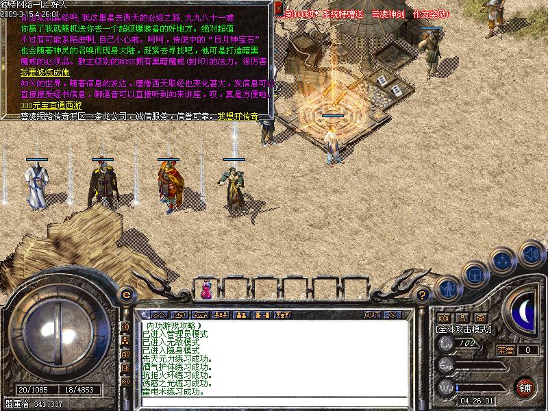 1.92雪域内功西游PK版