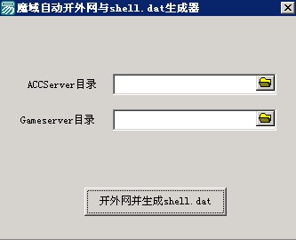 千山鸟社区魔域自动开外网工具修正版