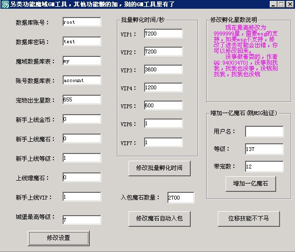 千山鸟社区魔域Gm特殊功能工具