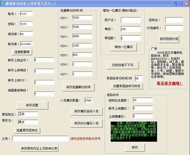 千山鸟社区发布的魔域万星宠修改工具