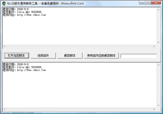 万能BLUE解密脚本工具