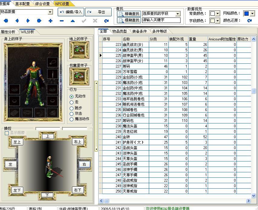 神之预言传奇万能万能编辑工具修正版