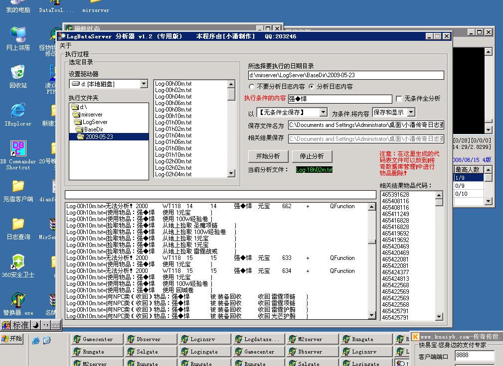 小潘工作室传奇日志查询分析器