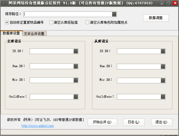 阿呆网络传奇合区工具v1.8普通版