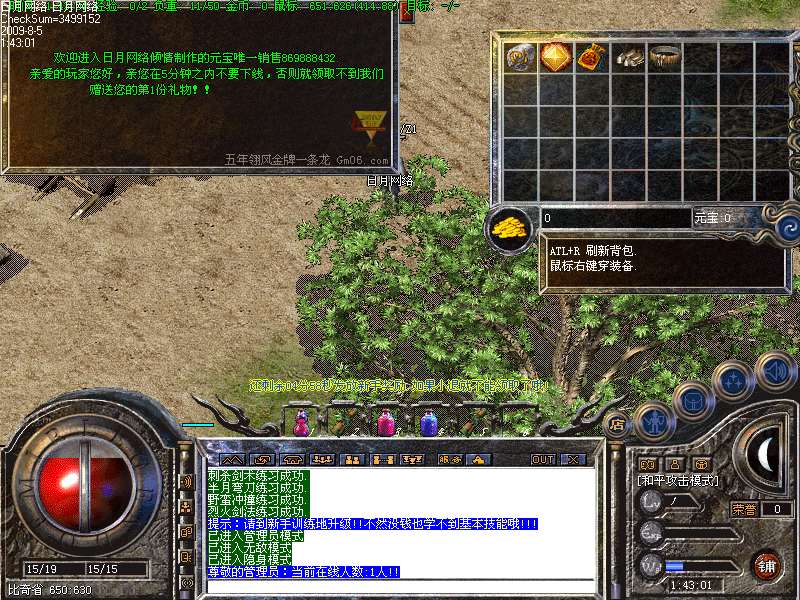 日月网络v1.85铜域升级金牛版