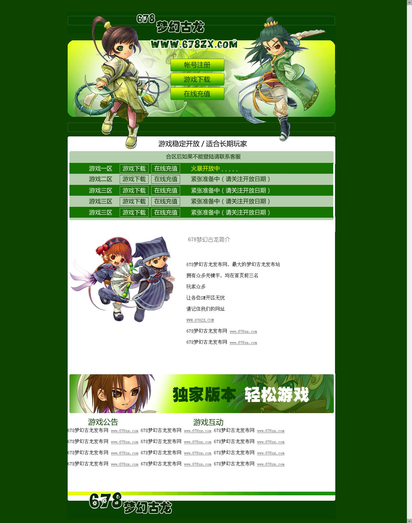 梦幻古龙私服绿色清爽版+PSD源图