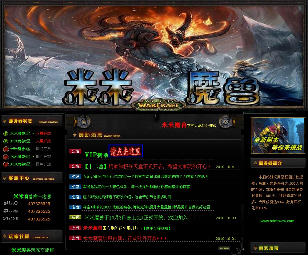 发网数据1717SS商业客户魔兽私服网站模版(米米魔兽)