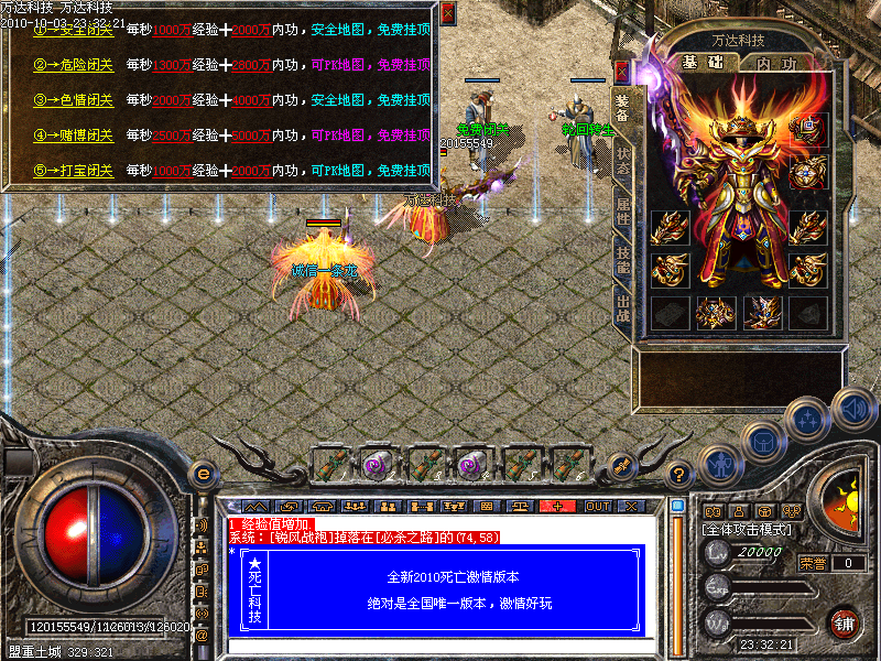 万达科技v2.1.3十周年传奇神剑消失的沙巴克版