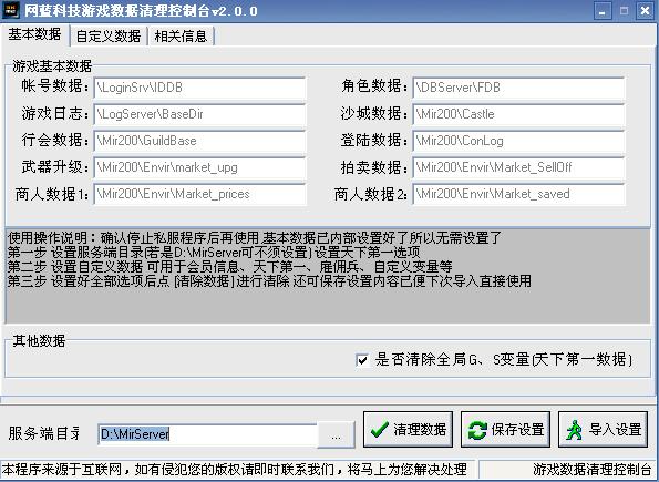 网蓝科技游戏数据数据清空器