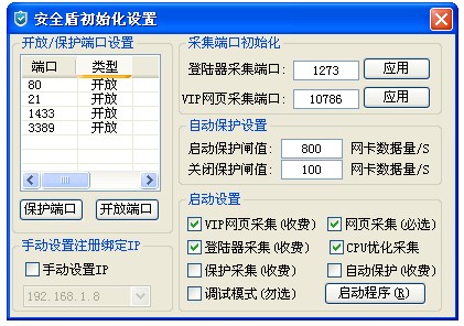 安全盾传奇防火墙v1.7