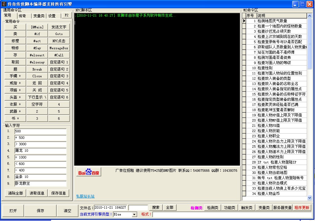 传奇传世脚本编译器V1.06