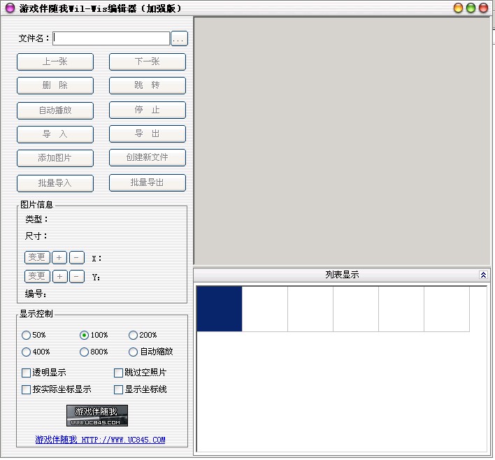 游戏伴随我wil和wis编辑器加强版