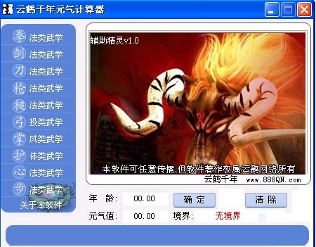 云鹤网络千年元气计算工具