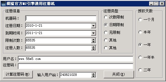 网蓝科技m2通用注册工具