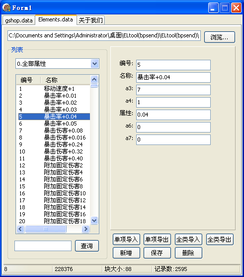 最新诛仙gshop, elements工具