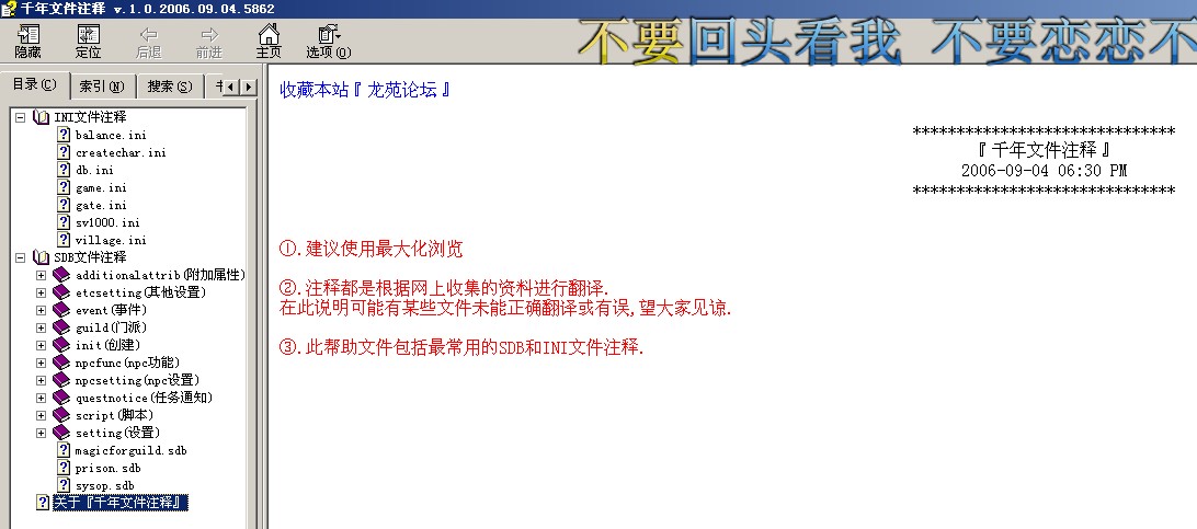 千年文件注释资料