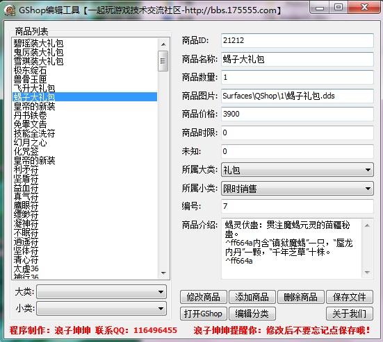 诛仙GSHOP编辑工具