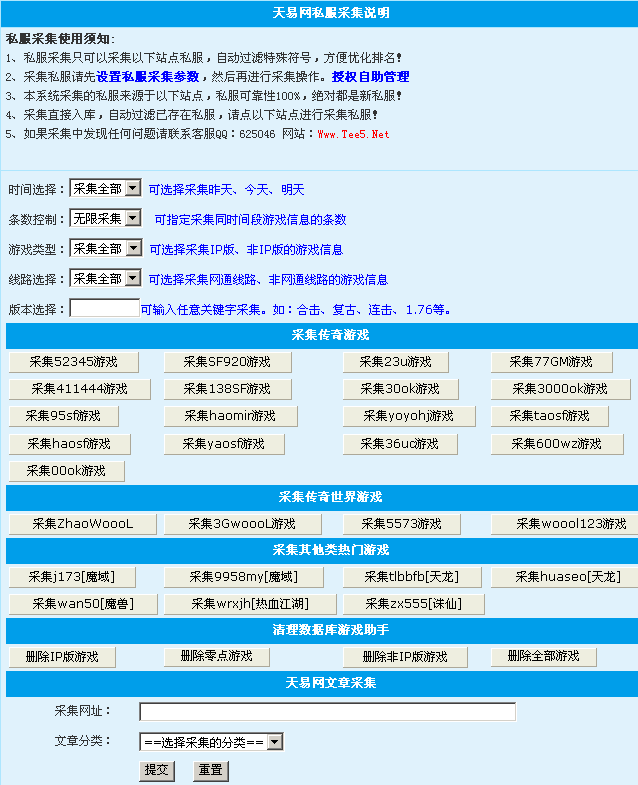 天易网私服采集插件新增诛仙采集(新增诛仙采集)