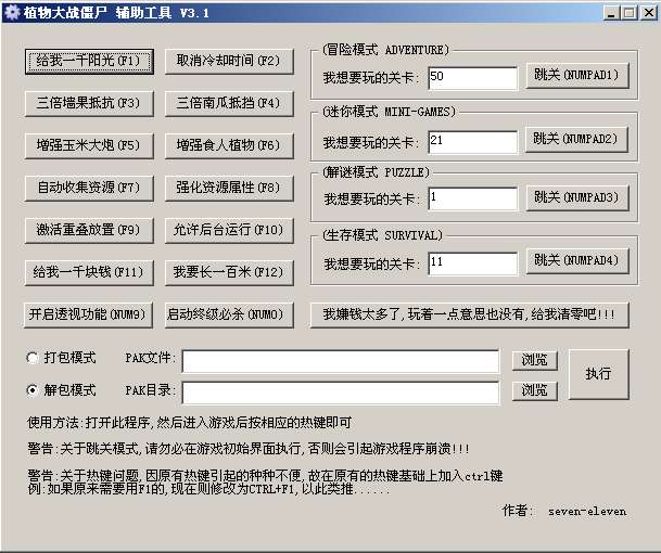 植物大战僵尸绿色免安装中文版+辅助工具+通关存档