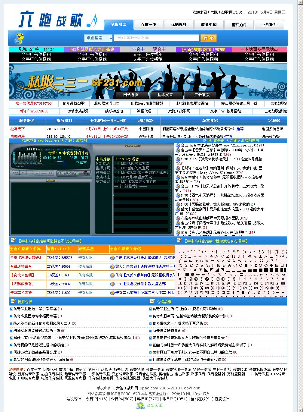 六跑战歌网发布的战歌网站免费程序