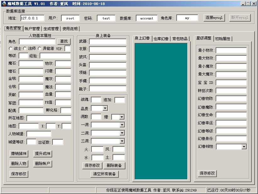 龙腾网游魔域数据工具