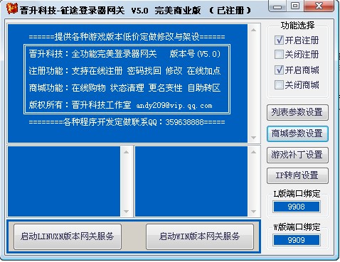 晋升科技征途登录器双版本配制器v5.1修正版