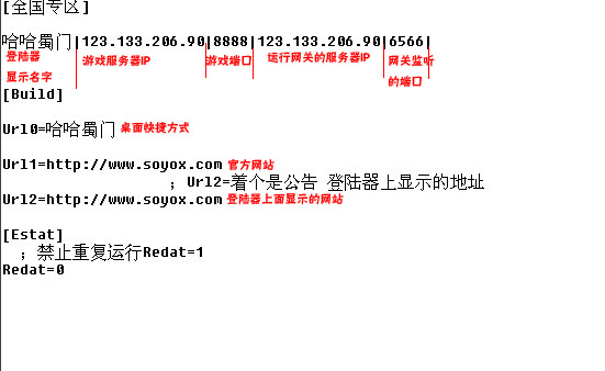 蜀门 v0531登陆器配置器含网关