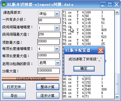 蜜蜂EL编辑器3.1 终结版 [通杀所有诛仙+完美EL]+配置器+识别器