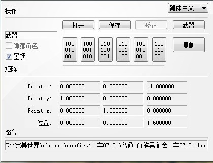 完美世界BON编辑器