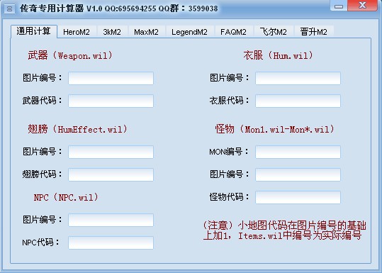 45526网传奇专用计算器